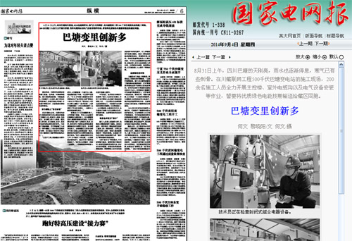 《国家电网报》：巴塘变里创新多 