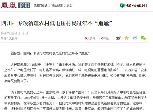 凤凰网:四川:专项治理农村低电压 村民过年不“尴尬”