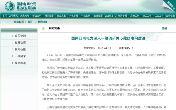 国网公司网站：国网四川电力深入一线调研关心藏区电网建设 