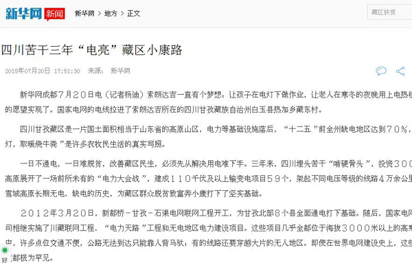 新华社通稿：四川苦干三年“电亮”藏区小康路