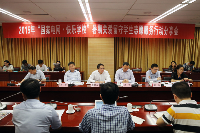 “国家电网 快乐学校”分享快乐 分享爱