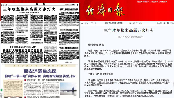 《经济日报》:三年攻坚换来高原万家灯火