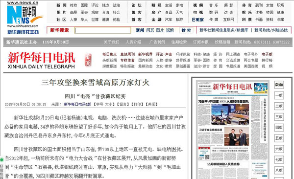 《人民日报》《经济日报》《新华每日电讯》:三年攻坚换来高原万家灯火