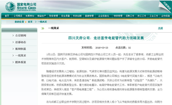 国网公司网站：四川天府公司：走访宣传电能替代助力低碳发展 