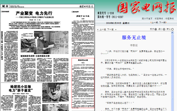 《国家电网报》:服务无止境