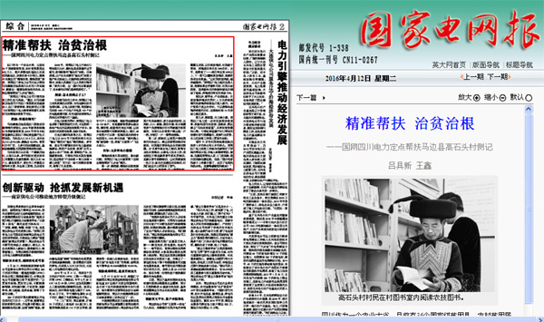 《国家电网报》:精准帮扶 治贫治根