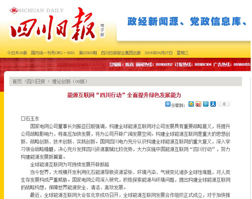 石玉东在四川日报发表重要署名文章