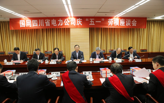 公司召开庆“五一”劳模座谈会议