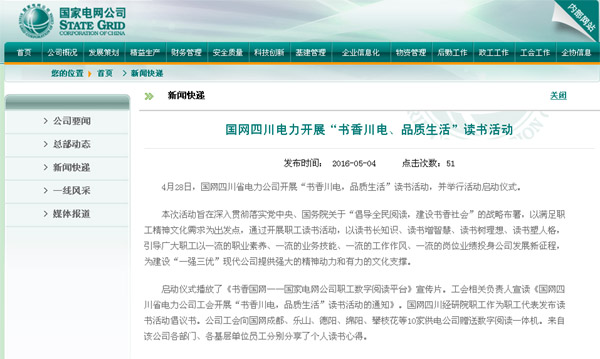 国网公司网站：国网四川电力开展“书香川电、品质生活”读书活动 