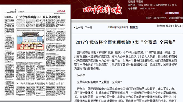 《四川经济日报》:2017年我省将全面实现智能电表“全覆盖 全采集”