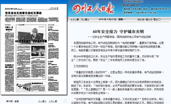 《四川工人日报》:60年安全接力 守护城市光明