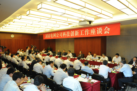 舒印彪出席公司科技创新工作座谈会并讲话