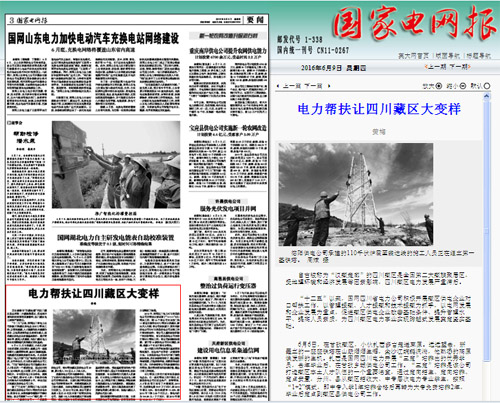 《国家电网报》：电力帮扶让四川藏区大变样 