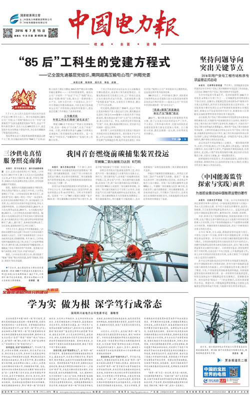 潘敬东在中国电力报发表重要署名文章