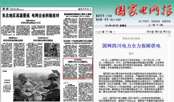 《国家电网报》:国网四川电力全力保障供电