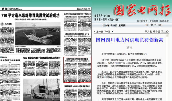 《国家电网报》：国网四川电力网供电负荷创新高 