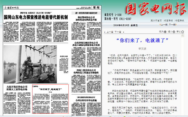 《国家电网报》:“你们来了,电就通了”