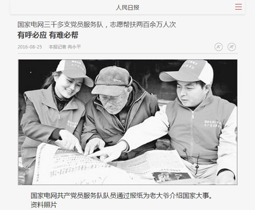 《人民日报》:国家电网三千多支党员服务队,志愿帮扶两百余万人次