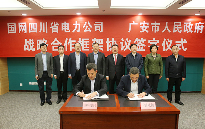 公司与广安市政府签订战略合作协议