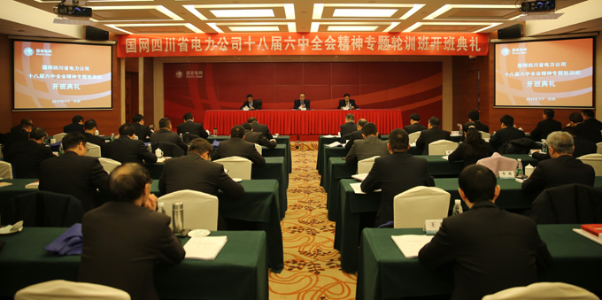 公司举办党的十八届六中全会精神专题轮训