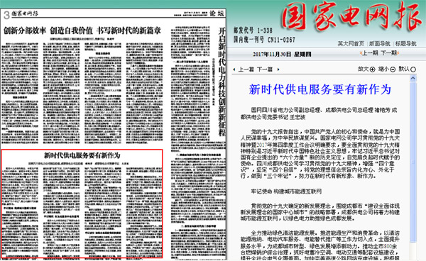《国家电网报》：新时代供电服务要有新作为 