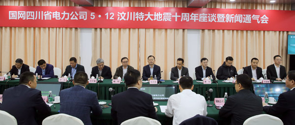 公司召开汶川特大地震十周年座谈暨新闻通气会