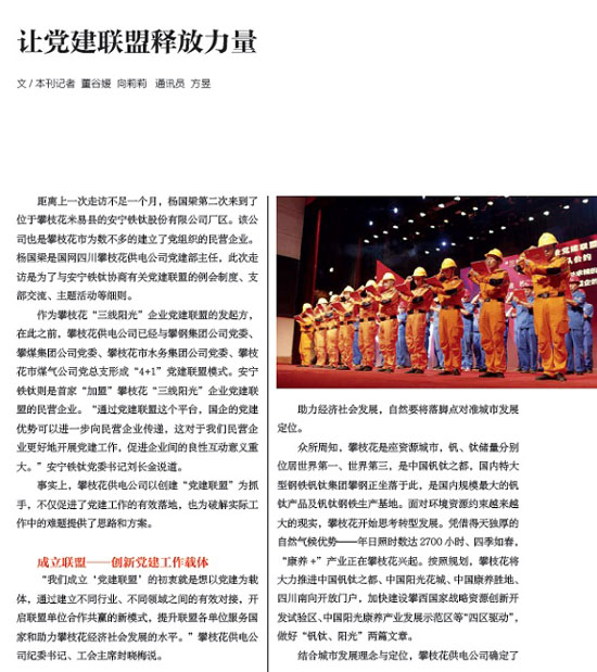 《国网杂志》：让党建联盟释放力量