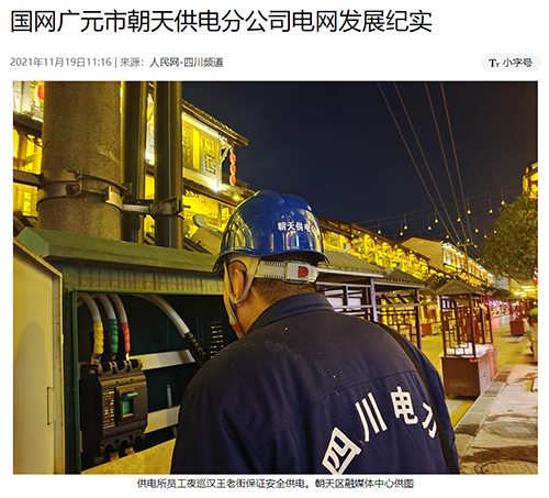 人民网广元.jpg