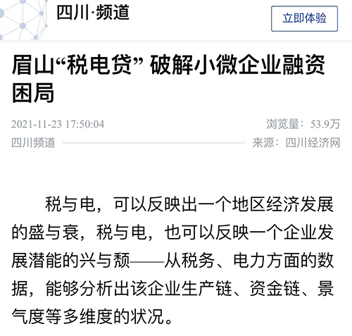 新华社眉山.jpg