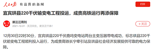 人民日报宜宾.png