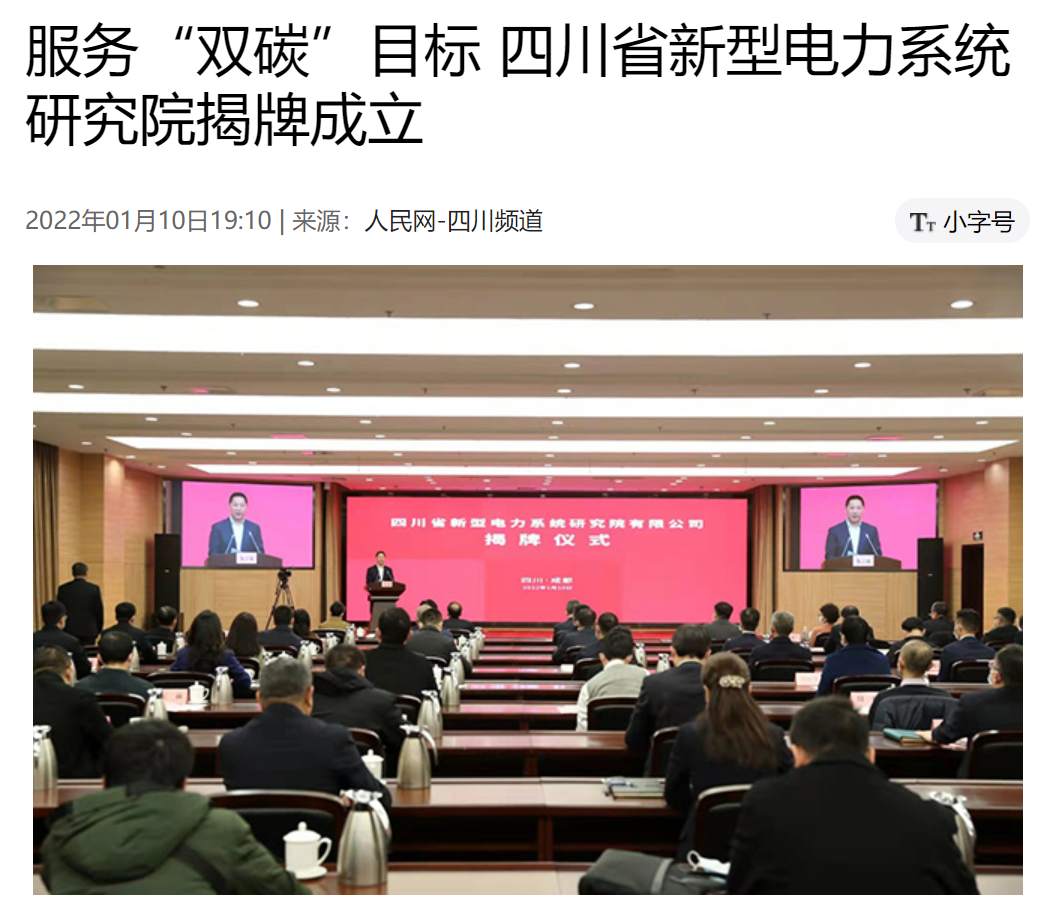 人民网双碳.png 人民网双碳.png