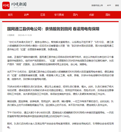 川观新闻：国网通江县供电公司：亲情服务到田间 春灌用电有保障1.png