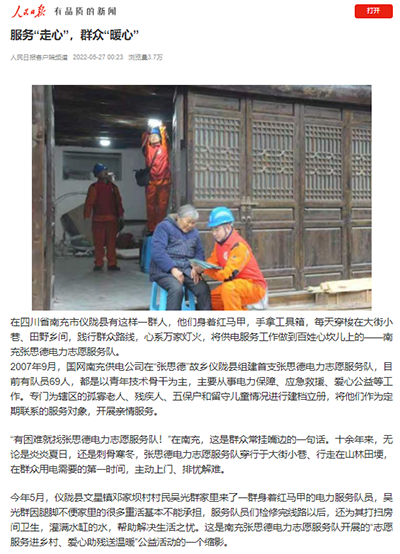人民日报：服务“走心”，群众“暖心”1.png