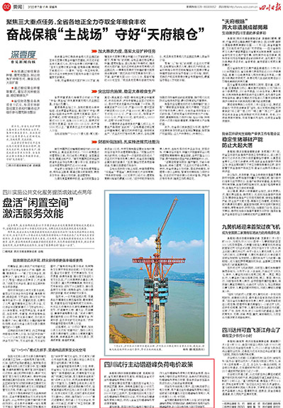 《四川日报》:四川试行主动错避峰负荷电价政策1.jpg