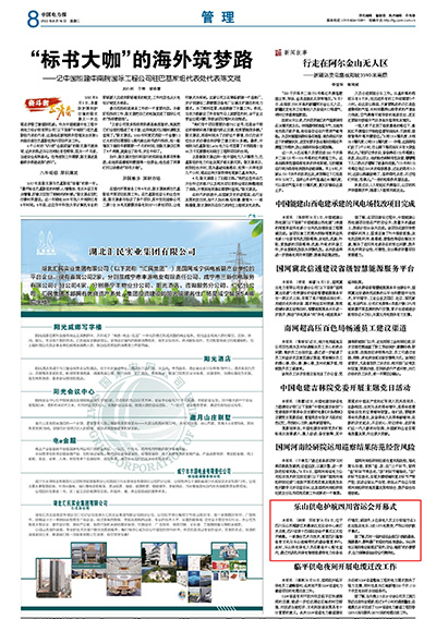 《中国电力报》:乐山供电护航四川省运会开幕式1.jpg
