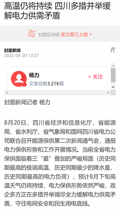 封面新闻 高温仍将持续 四川多措并举缓解电力供需矛盾1.png