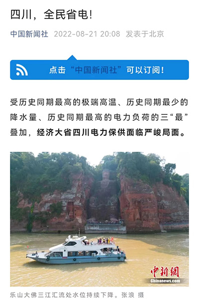 中国新闻社:四川,全民省电!.jpg