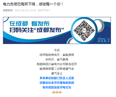 中国新闻社:四川,全民省电! 2.png