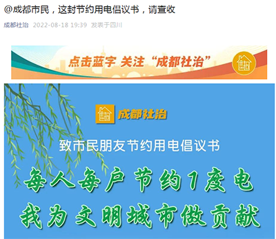 中国新闻社:四川,全民省电!3.png