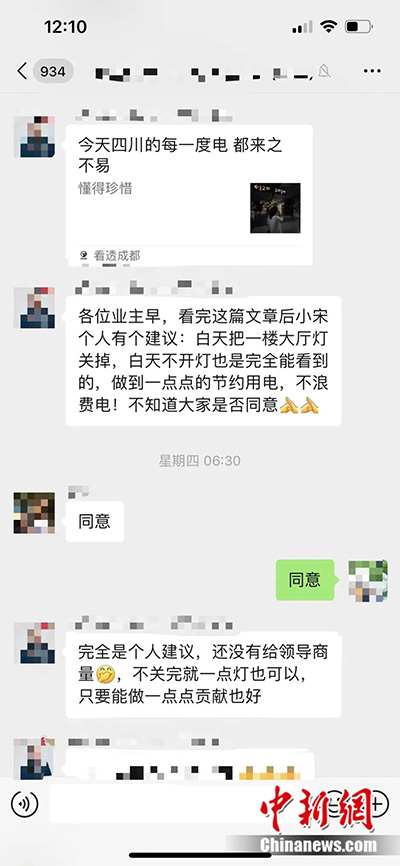 中国新闻社:四川,全民省电!10.jpg
