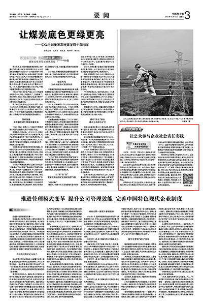 《中国电力报》:四川资阳供电:让公众参与企业社会责任实践1.jpg