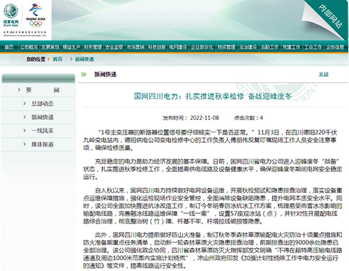 国网公司网站:国网四川电力:扎实推进秋季检修 备战迎峰度冬1.jpg
