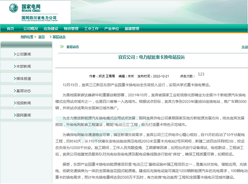 宜宾公司:电力赋能重卡换电站投运1.png
