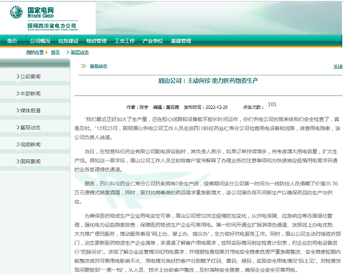 眉山公司:主动问诊 助力医药物资生产1.png