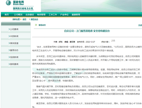 自贡公司:上门服务排隐患 安全用电暖民心1.png