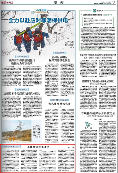 《国家电网报》：国网四川超高压公司：立体化巡检保安全1.png