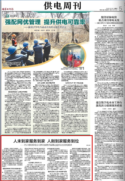 《国家电网报》：人未到家服务到家 人刚到家服务到位1.png