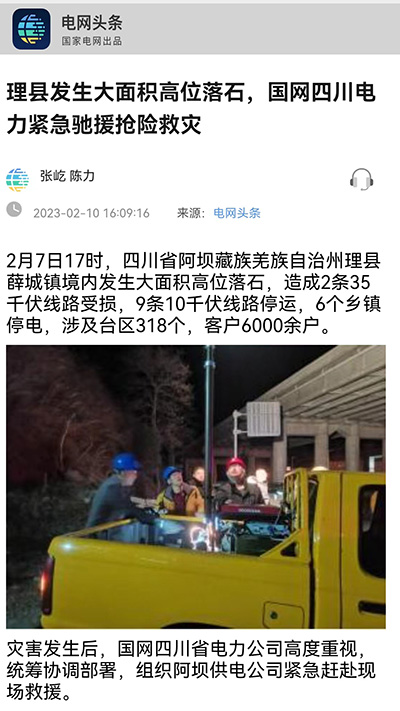 电网头条:理县发生大面积高位落石,国网四川电力紧急驰援抢险救灾1.jpg