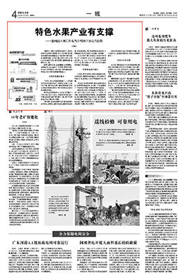 《中国电力报》:特色水果产业有支撑1.jpg 《中国电力报》:特色水果产业有支撑1.jpg