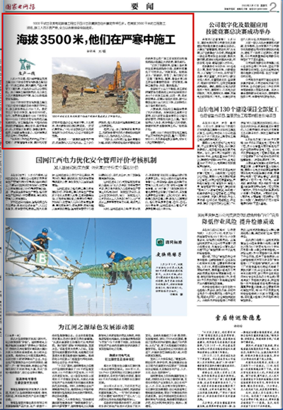 《国家电网报》:海拔3500米,他们在严寒中施工1.png